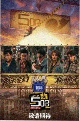 老牛影视音乐竞技综艺《舞台背面》海报